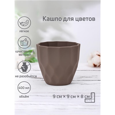 Кашпо для цветов «Излом», пластик, 400 мл, коричневое