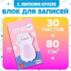 Блок для записей 35×70 мм, 30 листов, бело - розовый котик