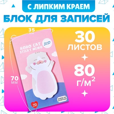 Блок для записей 35×70 мм, 30 листов, бело - розовый котик