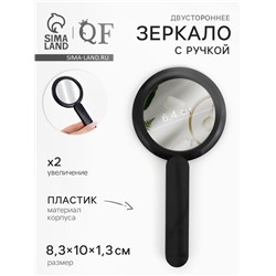 Зеркало с ручкой, складное, двустороннее, с увеличением х2, 8.3×10×1.3 см, (d=6.4 см), чёрное