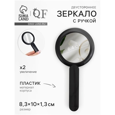 Зеркало с ручкой, складное, двустороннее, с увеличением х2, 8.3×10×1.3 см, (d=6.4 см), чёрное