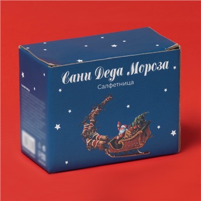 Салфетница новогодняя Доляна «Сани Деда Мороза», 9,5×4,5×7 см