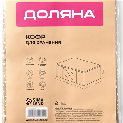 Кофр для хранения вещей Доляна Points, ПВХ окно, 80×45×15 см, бежевый