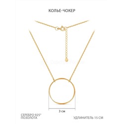 Колье-чокер из золочёного серебра - удлинитель 15 см 925 пробы КЧП-005