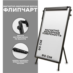 Флипчарт, магнитно-маркерная доска, регулируется по высоте, размер доски 90×60 см