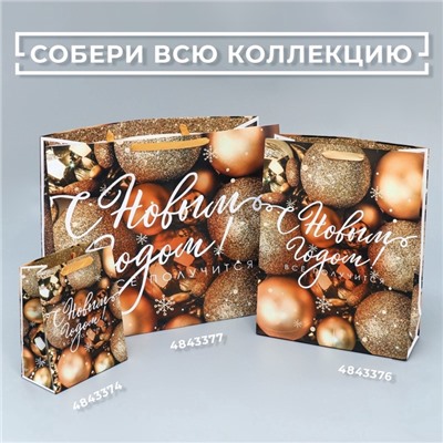 Пакет подарочный новогодний ламинированный «С Новым годом», L 31×40×11.5 см