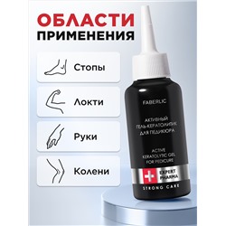 Активный гель-кератолитик для педикюра Expert Pharma