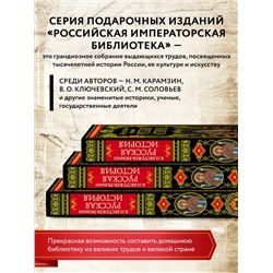 Эксмо Константин Николаевич Бестужев-Рюмин "Русская история"