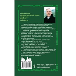 АСТ Владимир Мегре "Звенящие кедры России. Второе издание"