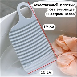 Стиральная доска мини 18х9,5см