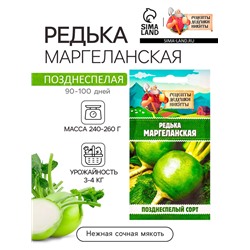 Семена Редька "Маргеланская", 1 г