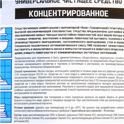 Моющее средство Rain, универсальное Концентрированное, ПЭТ 5 л