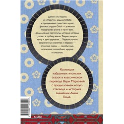 Эксмо "Сказки Японии. Горная ведьма, жена-лисица, Кагуя-химэ и мальчик, который рисовал кошек"