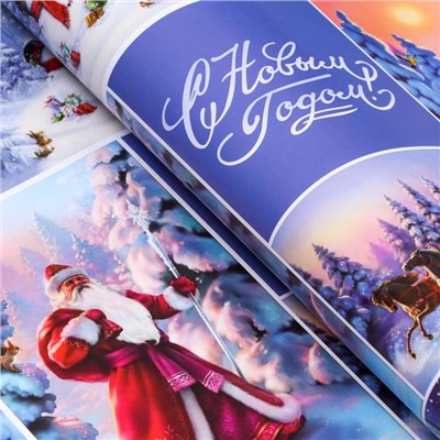 Бумага упаковочная новогодняя глянцевая «Ночь перед Рождеством», 70×100 см, 1 лист