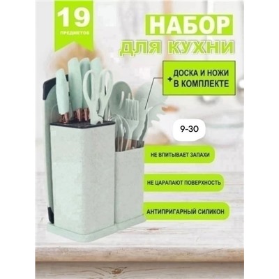 Кухонный набор #23327478