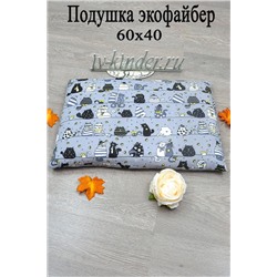 Подушка для новорожденных 40х60
