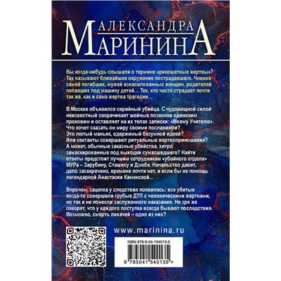 Эксмо Александра Маринина "Отдаленные последствия. Том 1"