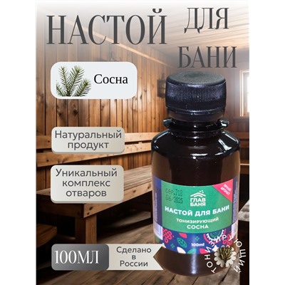 Настой банный Сосна 100мл Б2211