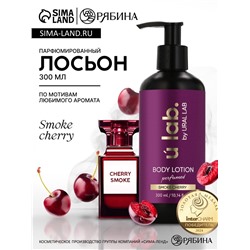 Крем для тела Парфюмированный Cherry Smoke, 300 мл, ULAB