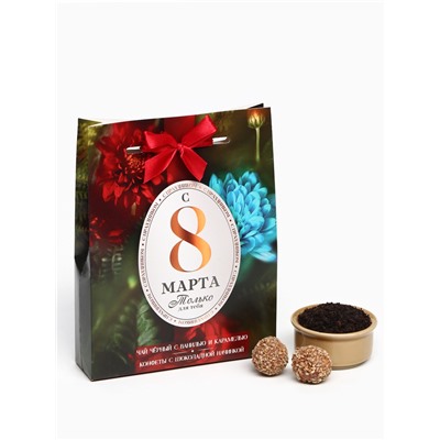 Подарочный набор «8 марта» чай 50 г, конфеты 100 г
