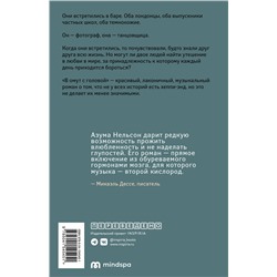 Эксмо Калеб Азума Нельсон "В омут с головой"