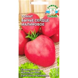 Томат Бычье сердце Малиновое (Код: 82044)