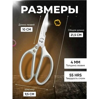 Ножницы кухонные универсальные #23057013