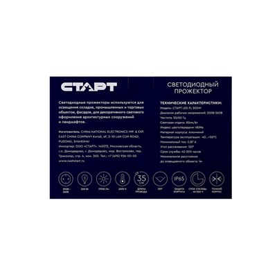 Прожектор светодиодный СТАРТ, 200 Вт, 17000 Лм, 6500К, IP65, чёрный