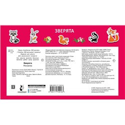 АСТ Дмитриева В.Г. "Зверята"