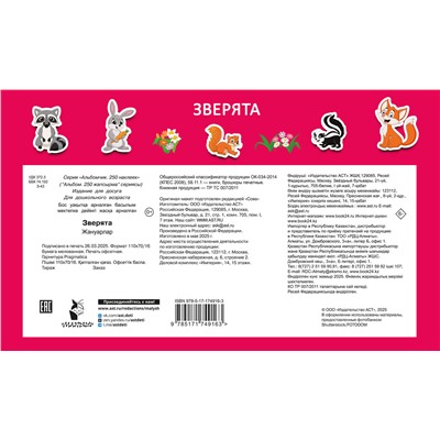 АСТ Дмитриева В.Г. "Зверята"