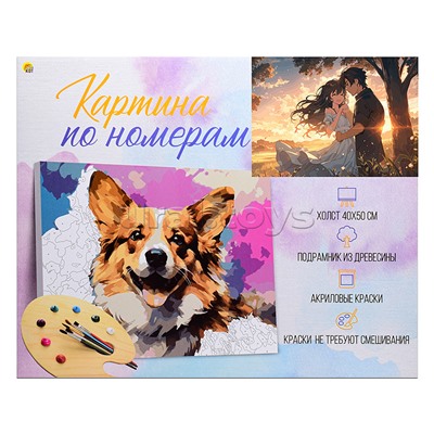 Холст с красками 40х50 по номерам "Объятия под деревом" (в коробке) (30цв.)