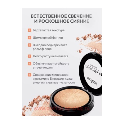 Topface Хайлайтер для лица запеченный Baked Choice Rich Touch Highlighter №102 PT 702