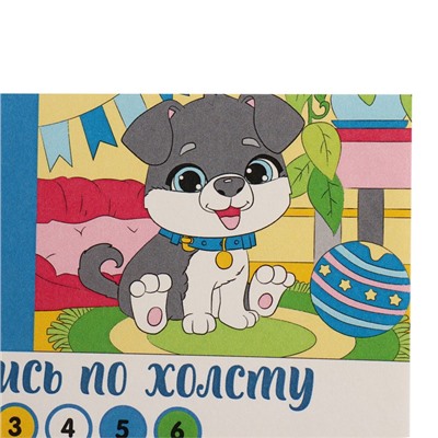 Картина по номерам для детей «Пёсик», 21×15 см
