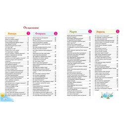 Эксмо "Книга знаний! 365 фактов об окружающем мире"