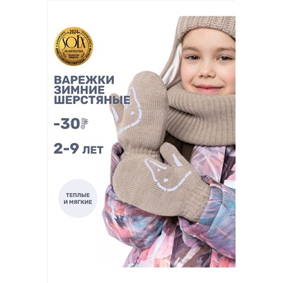 Варежки NIKASTYLE, 1125542