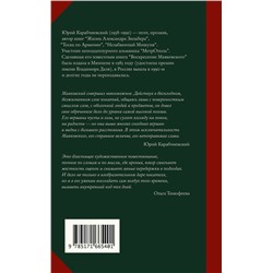 АСТ Юрий Карабчиевский "Воскресение Маяковского"