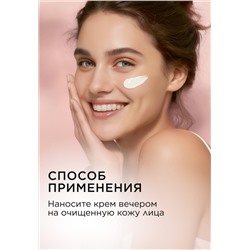 Ночной крем для лица «Комплексное омоложение» Dose of Nature