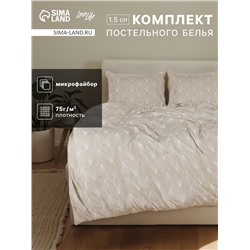 Постельное бельё 1.5-спальное LoveLife «Вдохновение», микрофибра