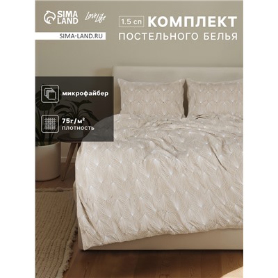 Постельное бельё 1.5-спальное LoveLife «Вдохновение», микрофибра