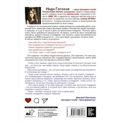 АСТ Гогохия Инди "Инстаграм: хочу likes и followers"