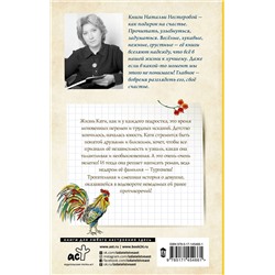 АСТ Наталья Нестерова "Милое исчадие"