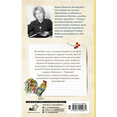 АСТ Наталья Нестерова "Милое исчадие"
