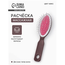 Расчёска массажная, 4×17 см, МИКС