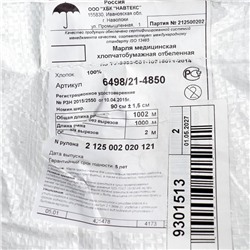 Марля медицинская в рулоне, размер 0.9×1000 м, плотность 26 г/м².