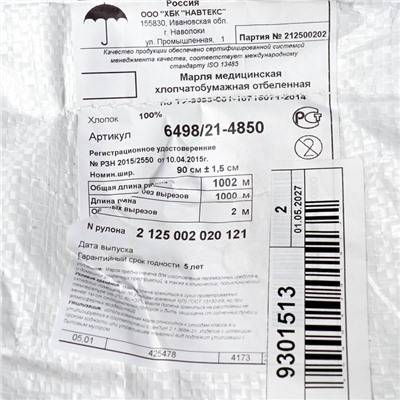 Марля медицинская в рулоне, размер 0.9×1000 м, плотность 26 г/м².