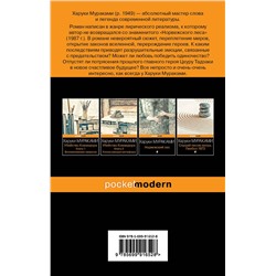 Эксмо Харуки Мураками "Бесцветный Цкуру Тадзаки и годы его странствий"