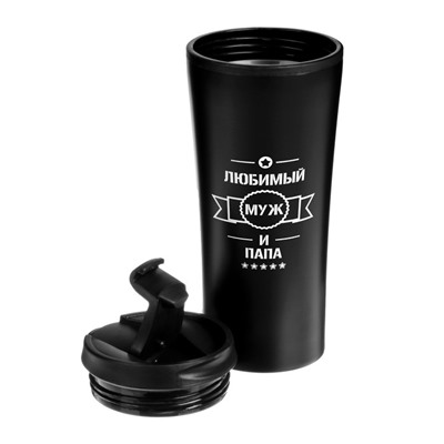 Термокружка, 450 мл, «Любимый муж и папа», сохраняет тепло 2 ч, 8×19 см