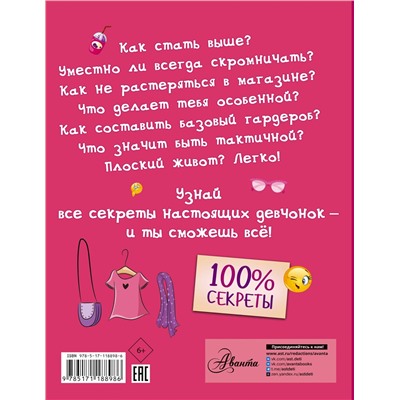 АСТ Е. Хомич "Специально для девочек"