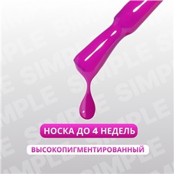 Гель лак для ногтей, однотонный, трехфазный, 10 мл, LED/UV, фиолетовый (230)