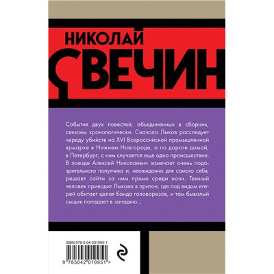 Эксмо Николай Свечин "Темные всадники"